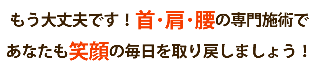 タンポポ東洋はり灸院で首･肩･腰を根本改善しませんか？