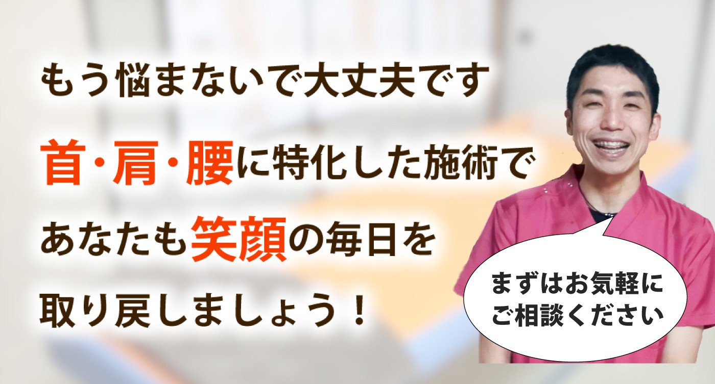 タンポポ東洋はり灸院で首･肩･腰を根本改善しませんか？